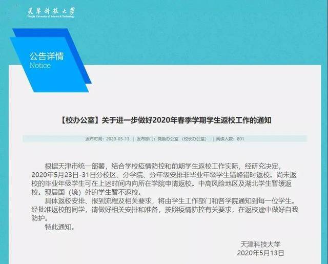 天津疫情发布会时间，最新安排与公众信息获取指南