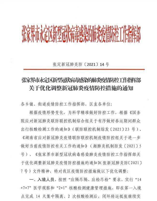 天津疫情通报与公布，透明化防控措施与公众知情权的平衡