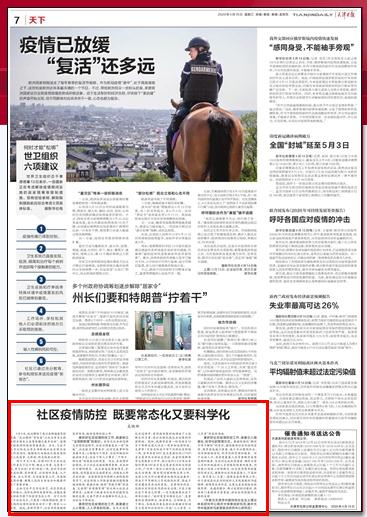 天津疫情常态化防控措施，科学精准筑牢城市防线
