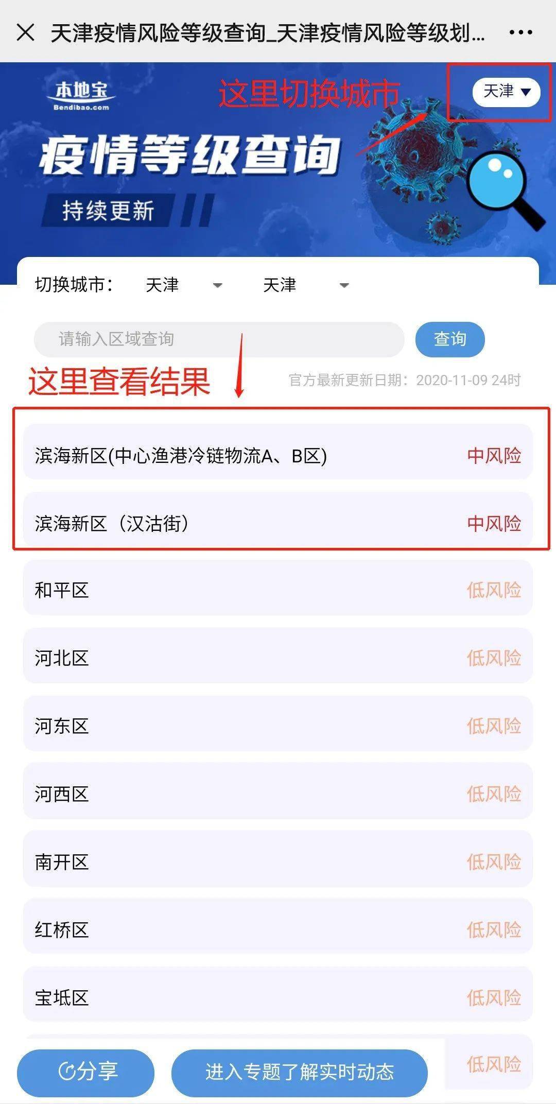 天津疫情实时查询指南，最新数据、防控政策与实用工具