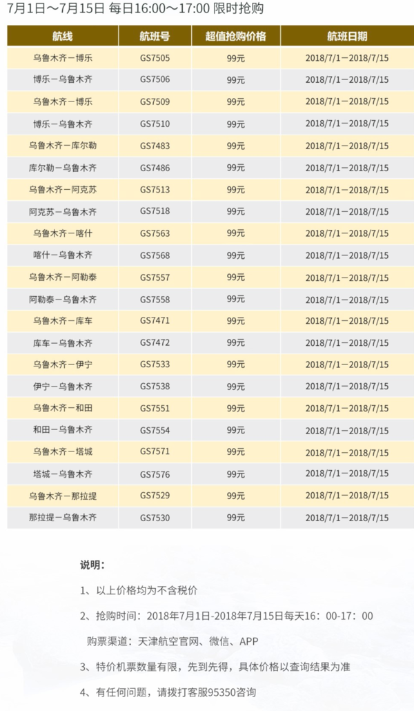 天津到乌鲁木齐机票查询全攻略，价格对比、航班时刻与购票技巧