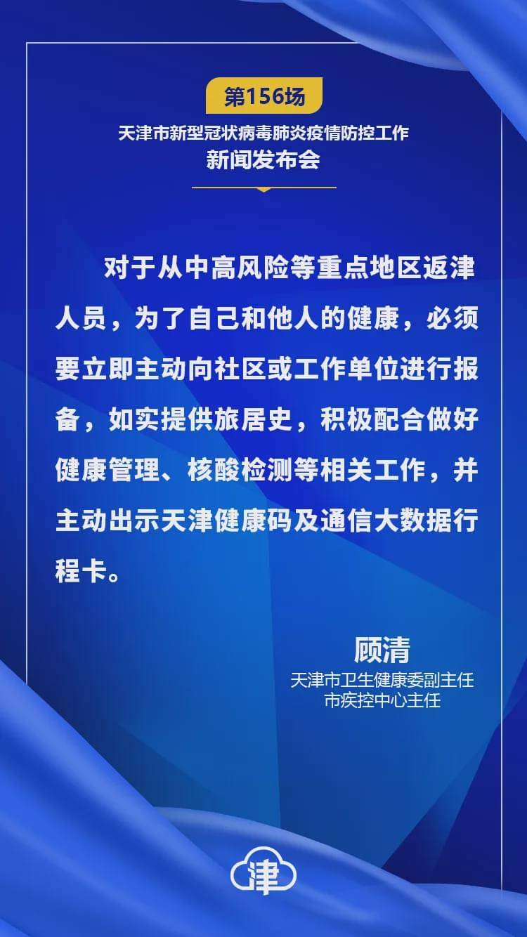 天津市最新管控措施全面解读，市民必知的防疫与生活指南