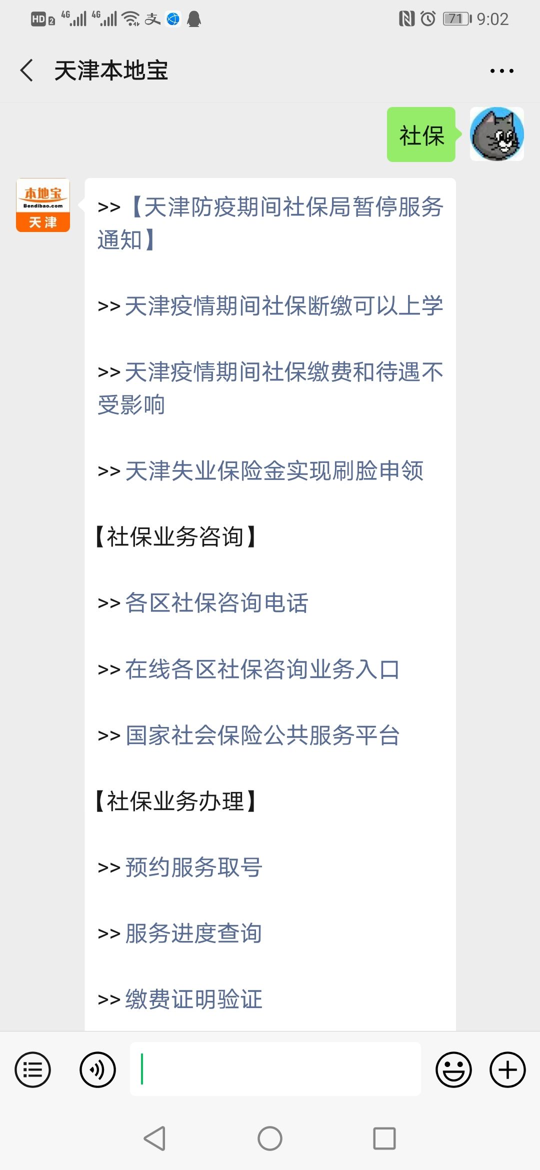 天津市疫情期间社保减免优惠政策详解，企业如何享受福利？