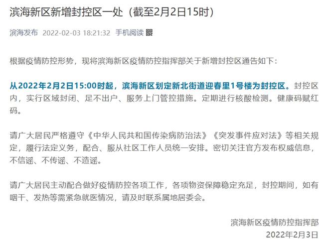 天津市疫情管控升级，长春最新消息揭示防控新趋势
