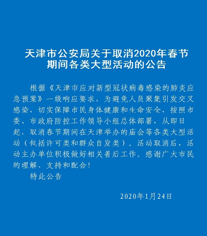 2020年天津市疫情防控公告全解析，关键节点与应对策略回顾
