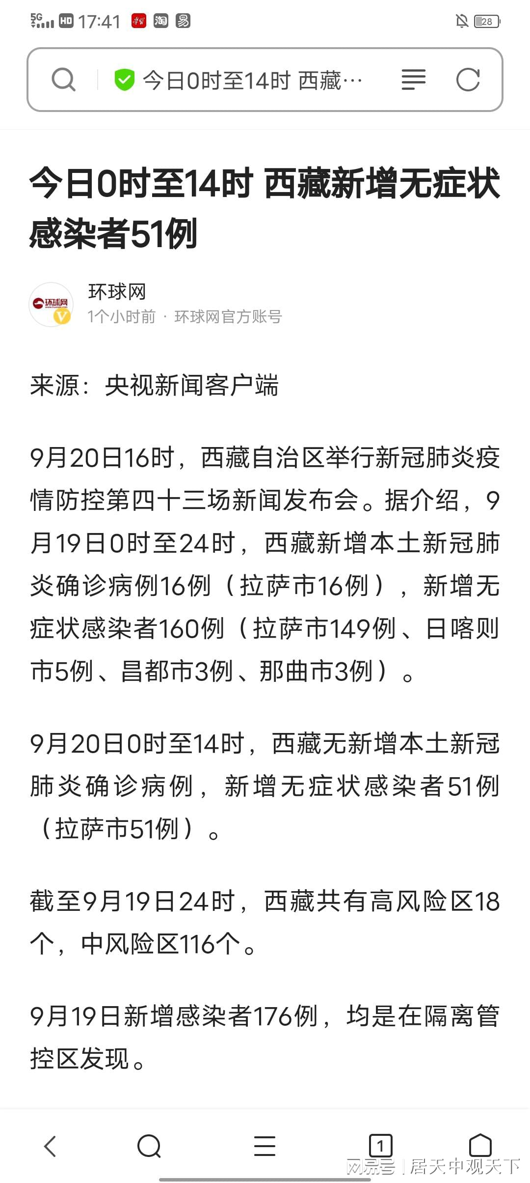 天津市疫情公告与拉萨最新消息，两地疫情防控动态解析