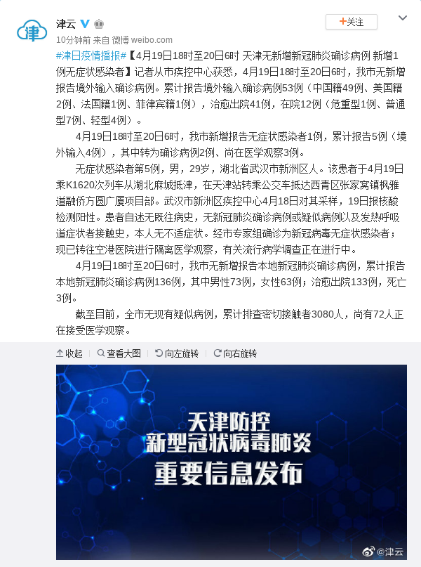 天津市疫情最新公告与广州防控措施动态更新