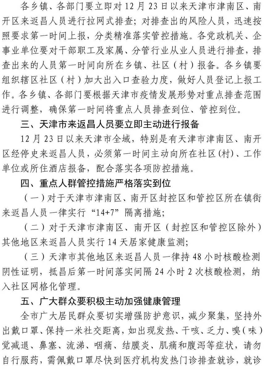 天津市疫情防控指挥部最新公告，全面升级防控措施，保障市民健康安全