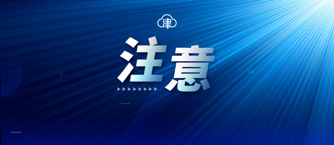 天津市疫情防控指挥部联系电话全指南，快速响应与便民服务