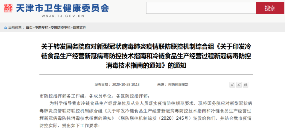 天津市疫情防控指挥部电话是多少？权威解答与防疫指南