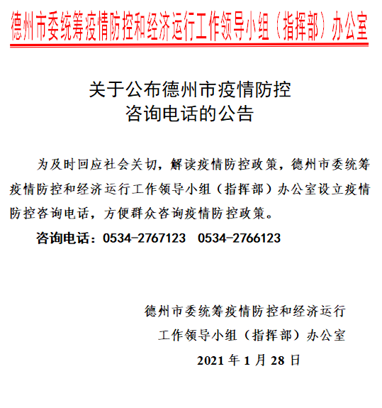 天津市疫情防控指挥部办公室电话及最新防疫指南