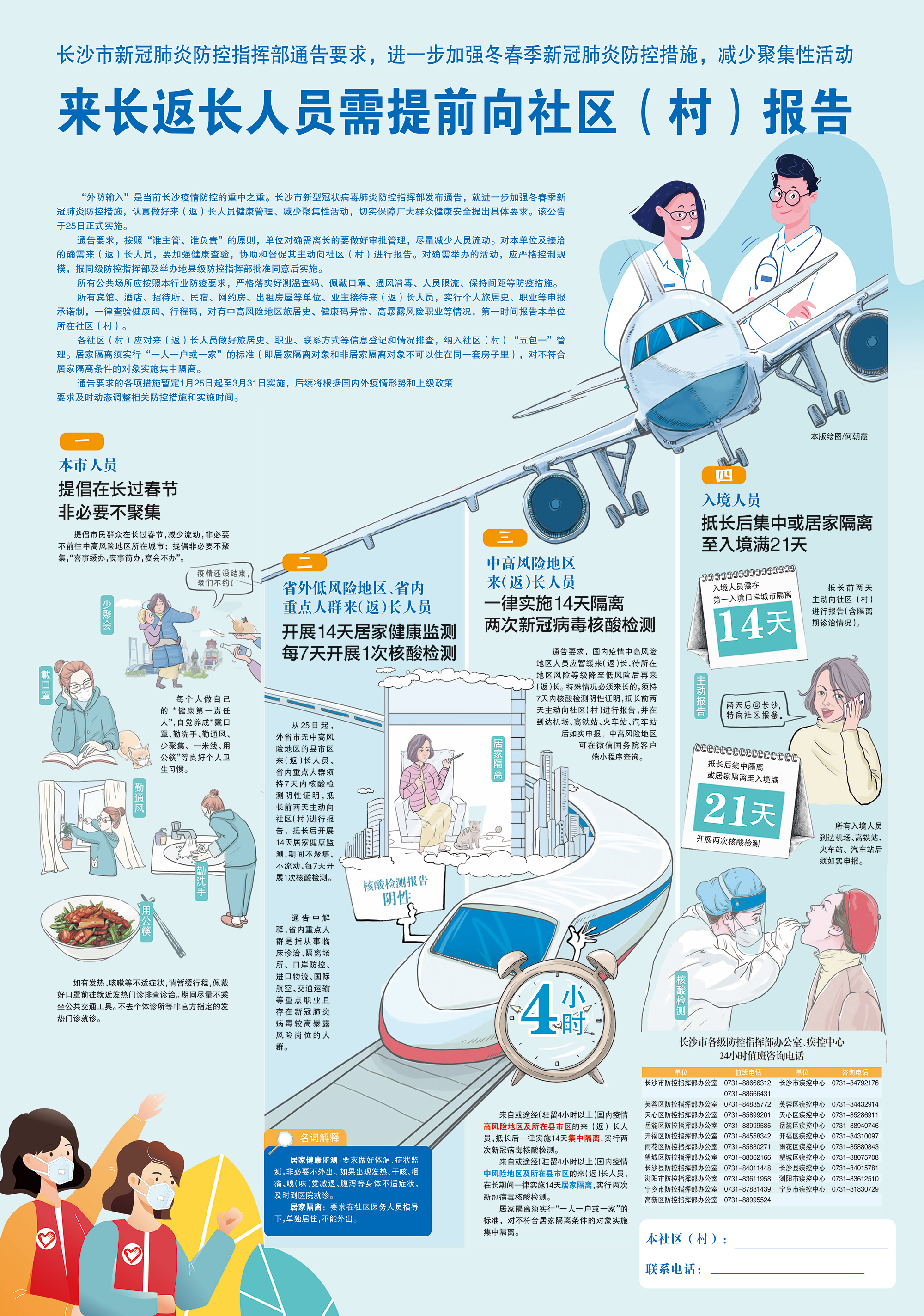 天津市疫情报告情况与长沙最新防控措施对比分析
