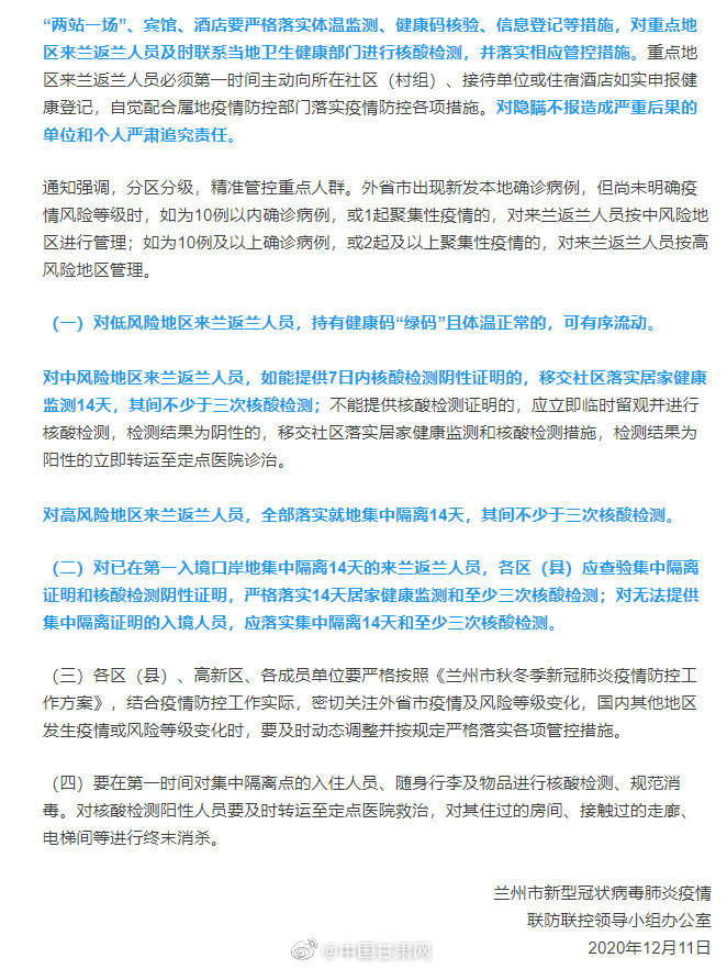 天津市疫情最新报告与兰州防控措施对比分析