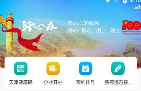 天津市场监管APP，数字化监管新利器，助力企业便捷办事