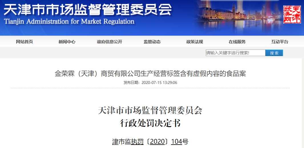 天津市场监督管理委员会公示，最新监管动态与企业合规指南
