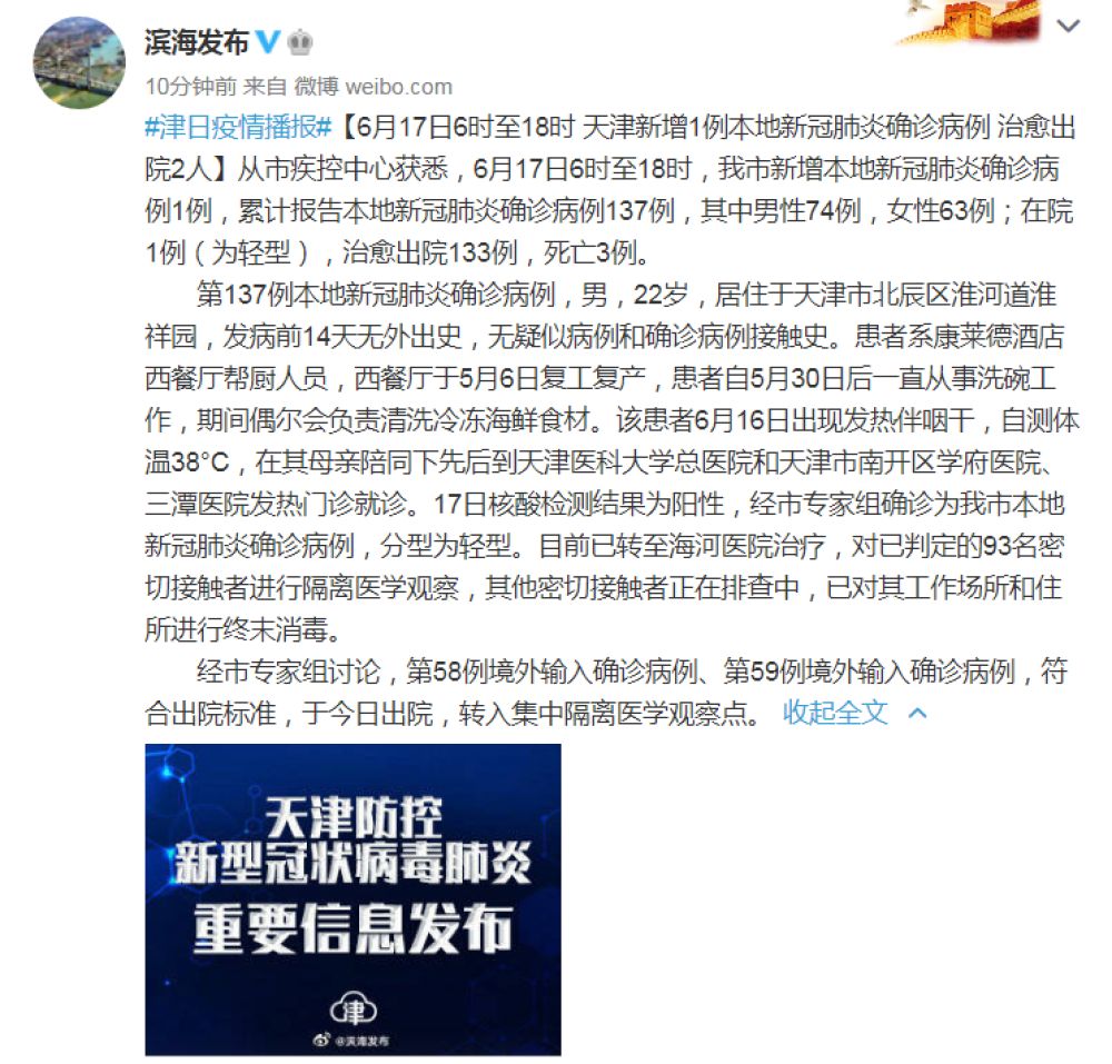 天津市病毒最新消息，疫情动态与防控措施全面解析