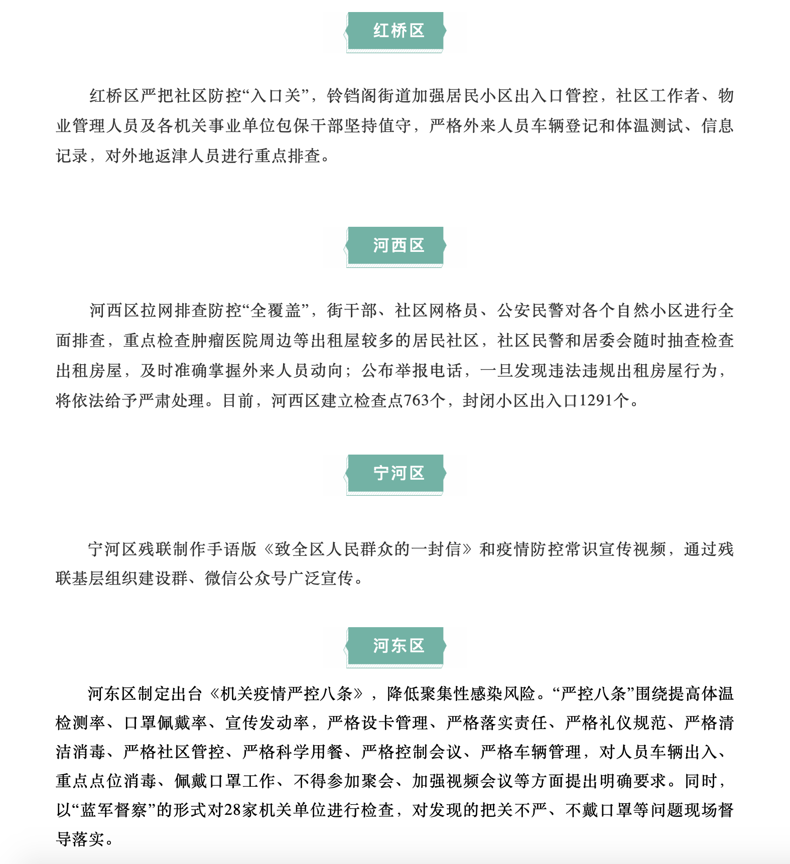 天津山西疫情最新动态，防控措施与区域影响分析