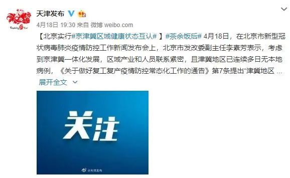 天津人员进京最新消息，2024年最新政策及进京要求详解