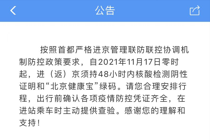天津人员进京最新消息，2024年最新政策及进京要求详解