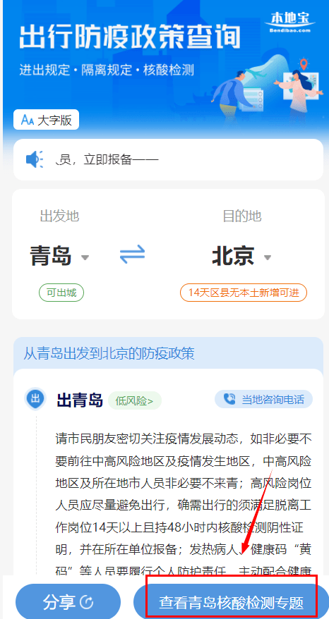 天津青岛疫情最新动态，防控措施与市民应对指南