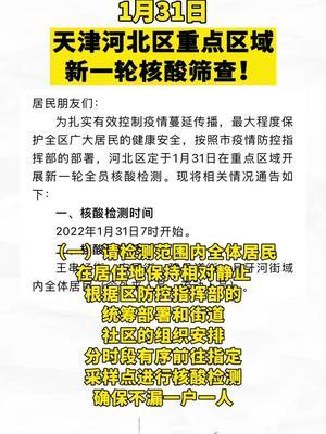 天津全面排查河北人员，疫情防控下的区域协作与挑战