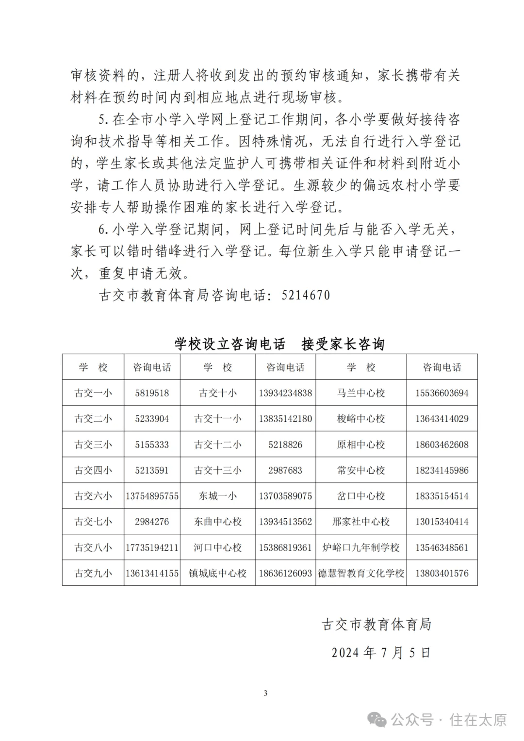 2024年太原市中小学正常开学吗？最新通知及家长必读指南