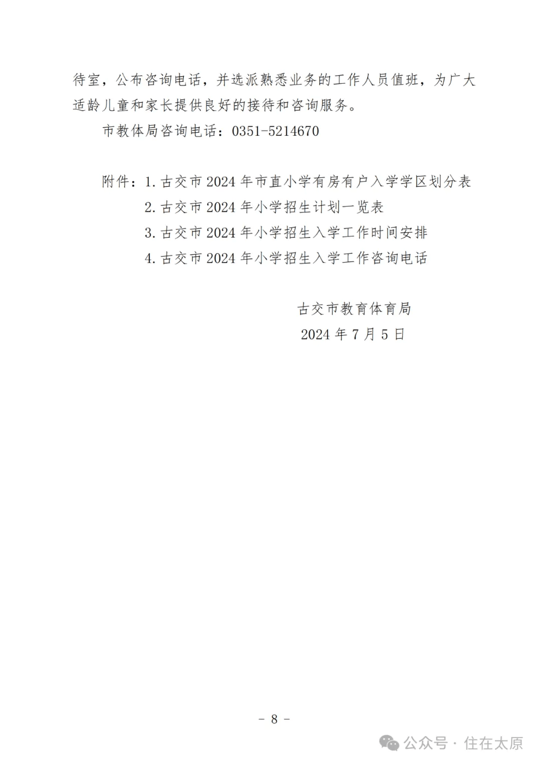 2024年太原市中小学正常开学吗？最新通知及家长必读指南