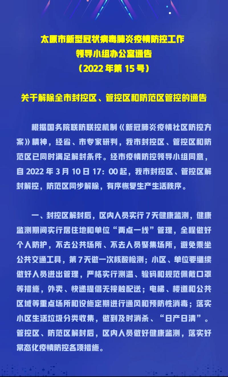 太原疫情最新动态，防控措施升级与市民应对指南