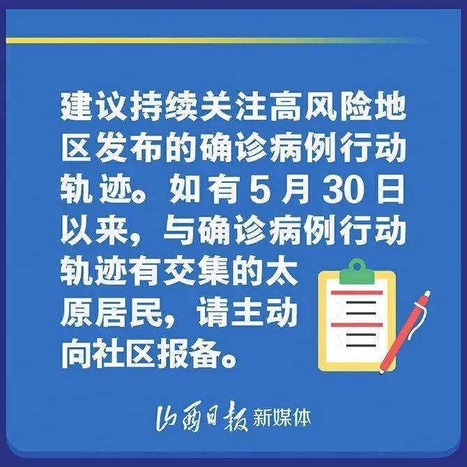 太原疫情指挥部最新文件解读，防控措施升级与市民应对指南