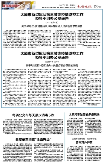 太原疫情指挥部最新文件解读，防控措施升级与市民应对指南