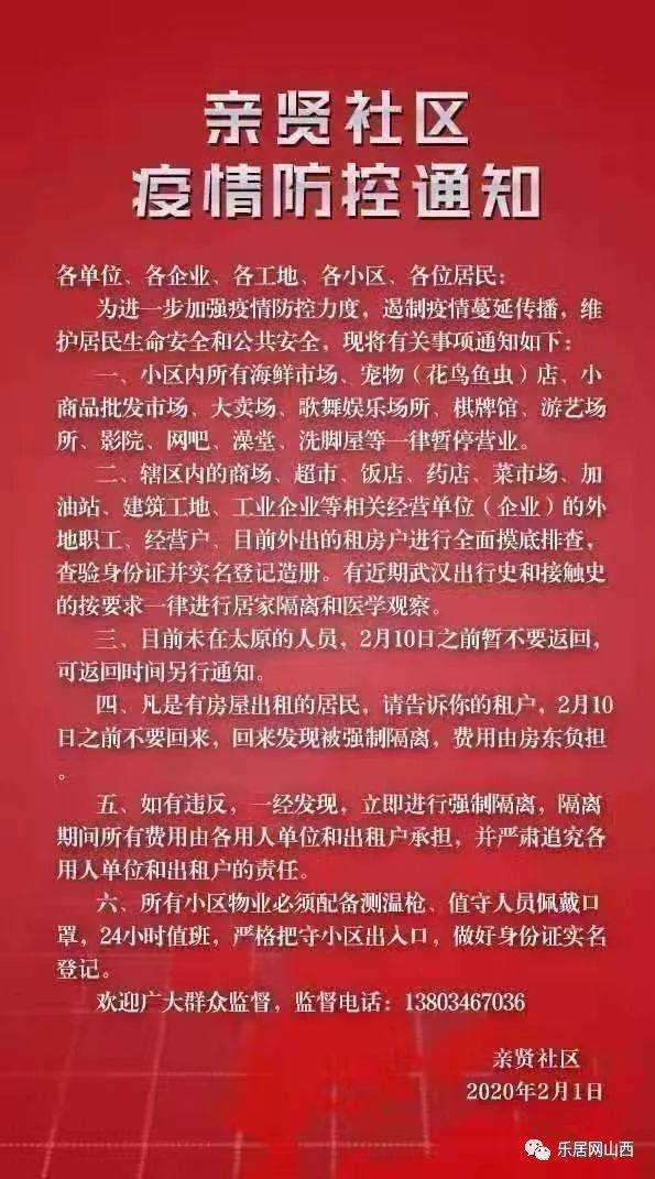 太原市最新疫情小区封控公告，防控措施与居民应对指南