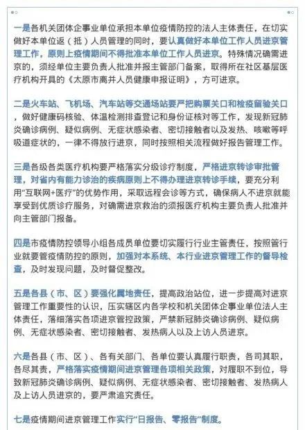 太原疫情防控公告最新消息，政策调整与市民应对指南