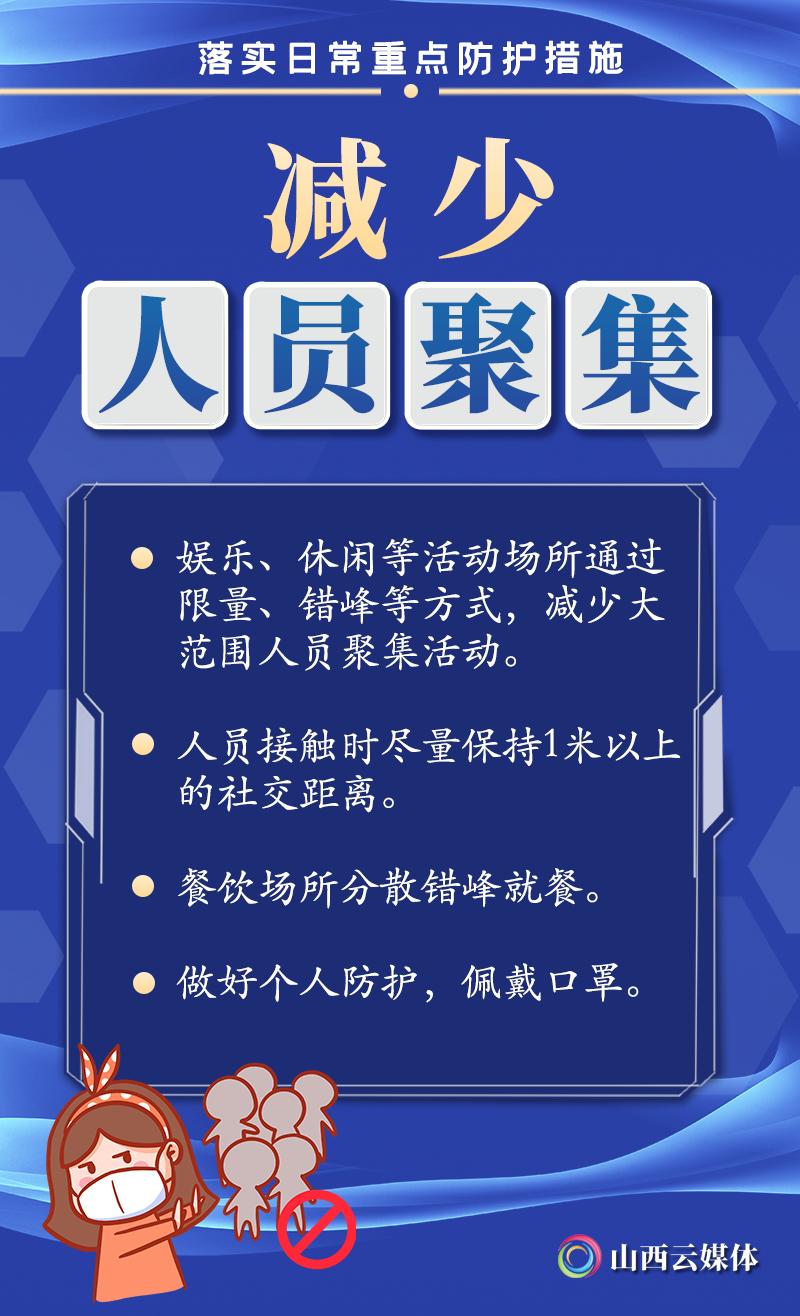 太原市最新疫情防控通知，全面加强常态化防控措施