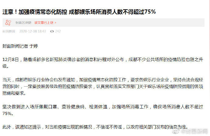太原市最新疫情防控通知，全面加强常态化防控措施