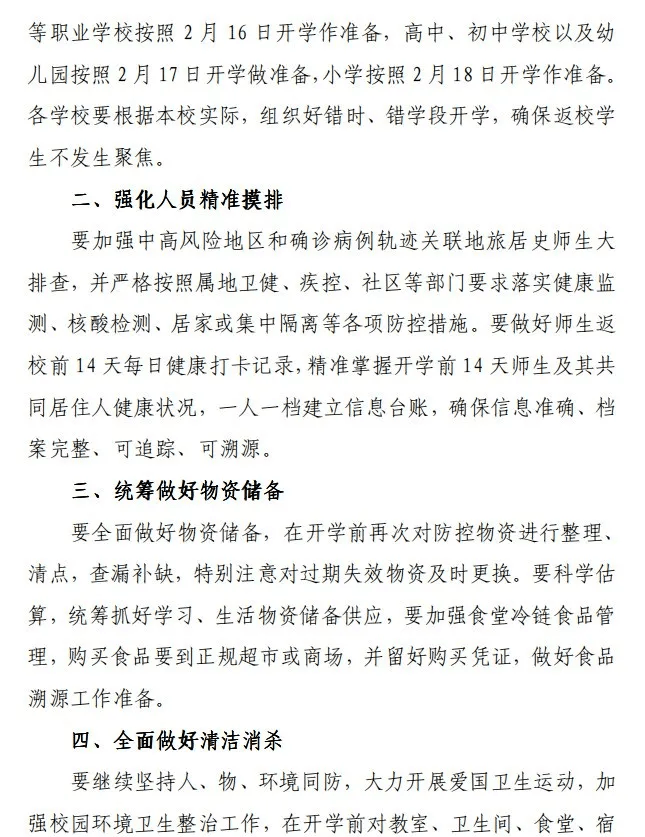 2024年太原市中小学开学时间最新通知，家长必看！