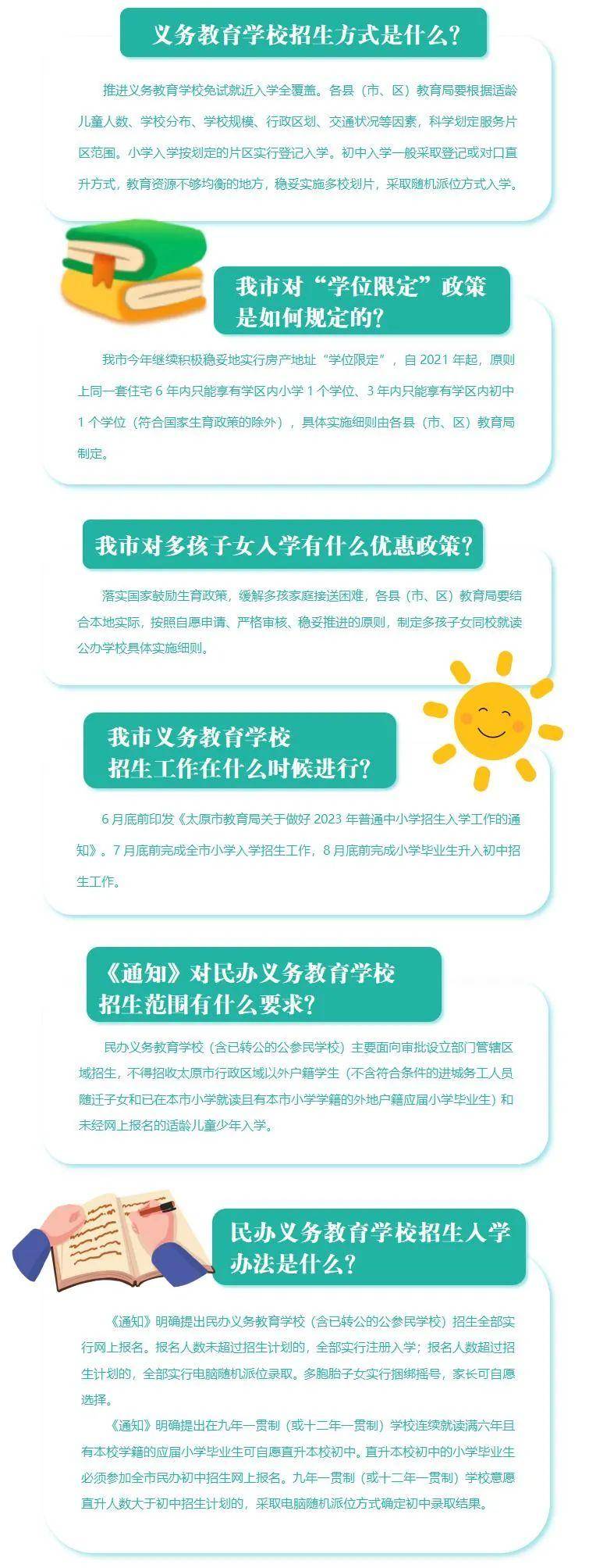 太原是否推迟开学？2024年最新政策解读与家长应对指南
