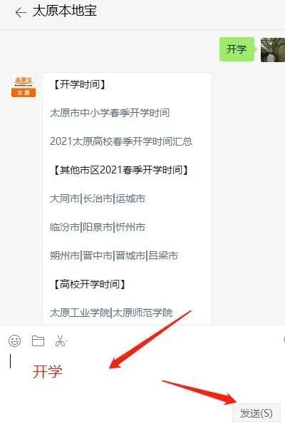 太原2021年中小学开学时间安排及最新通知