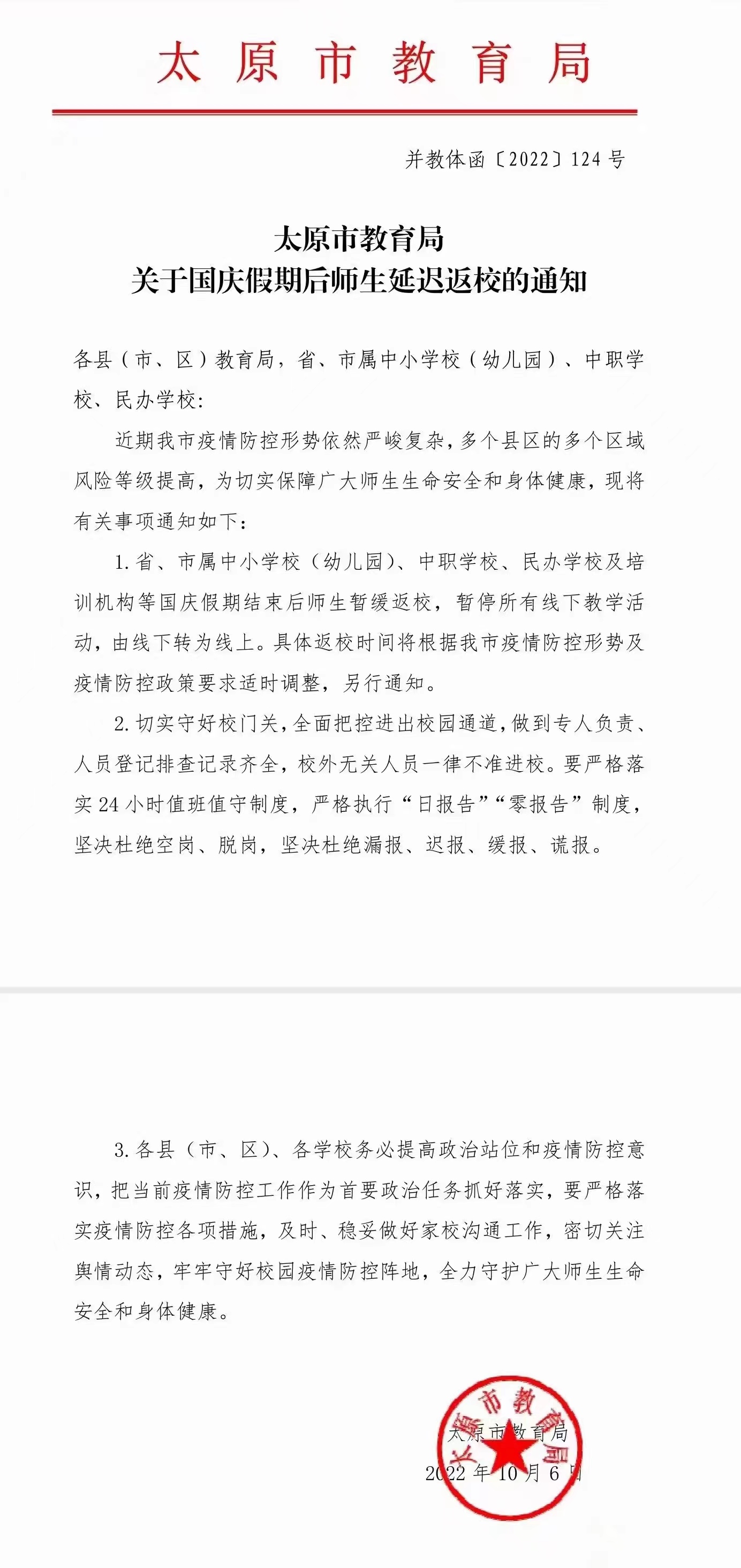 太原开学延迟到什么时候？2024年最新通知及应对措施