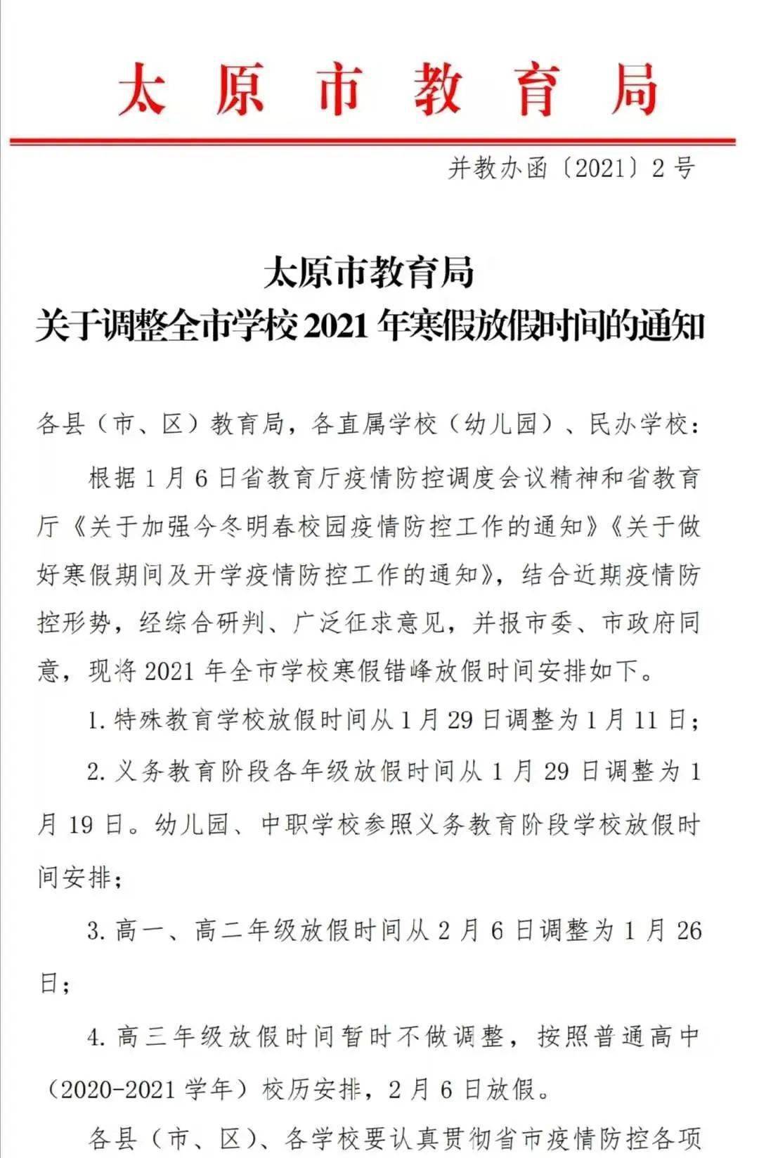 太原开学延迟到什么时候？2024年最新通知及应对措施