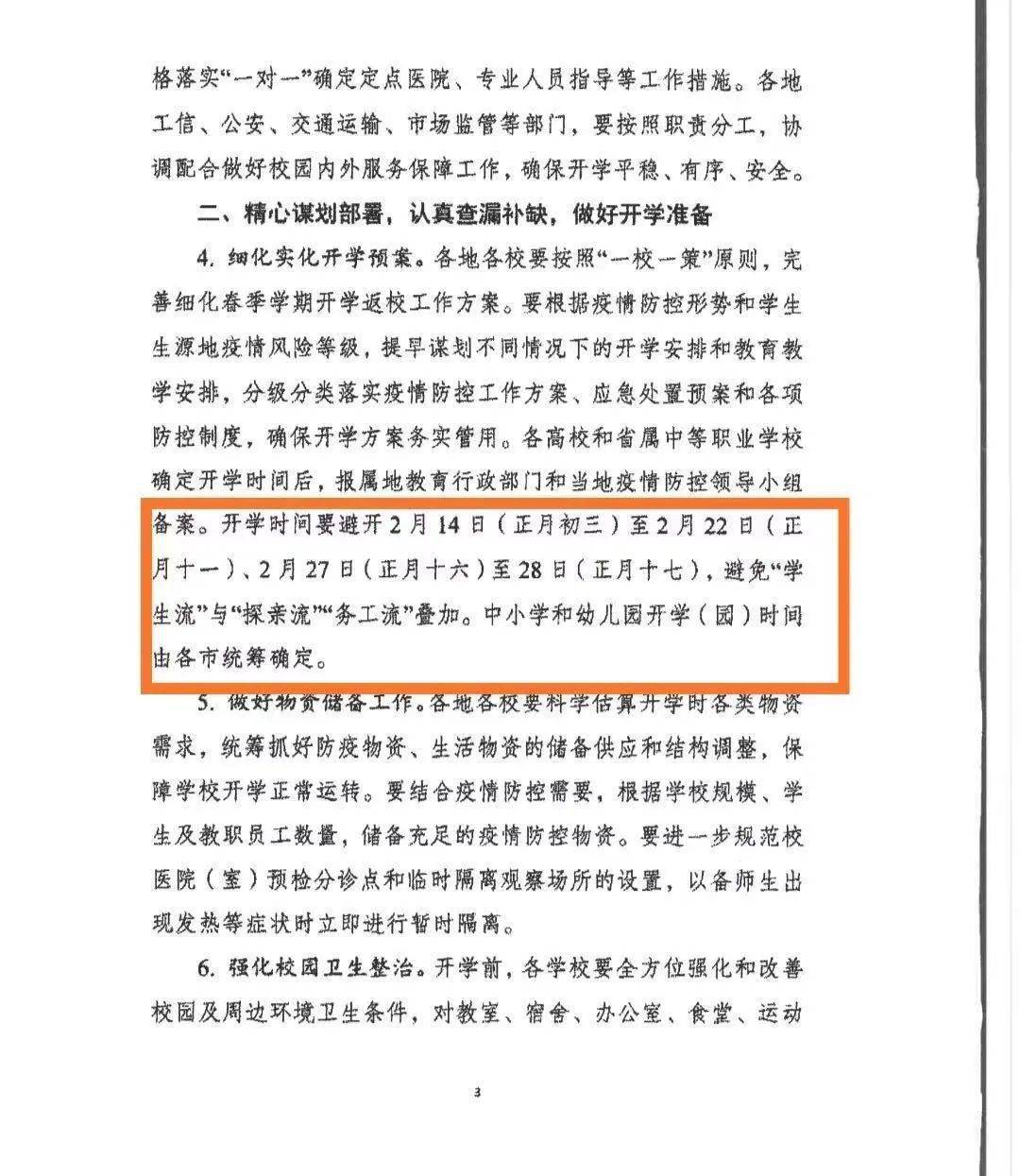 2021年太原市中小学开学时间最新通知，家长学生必看！