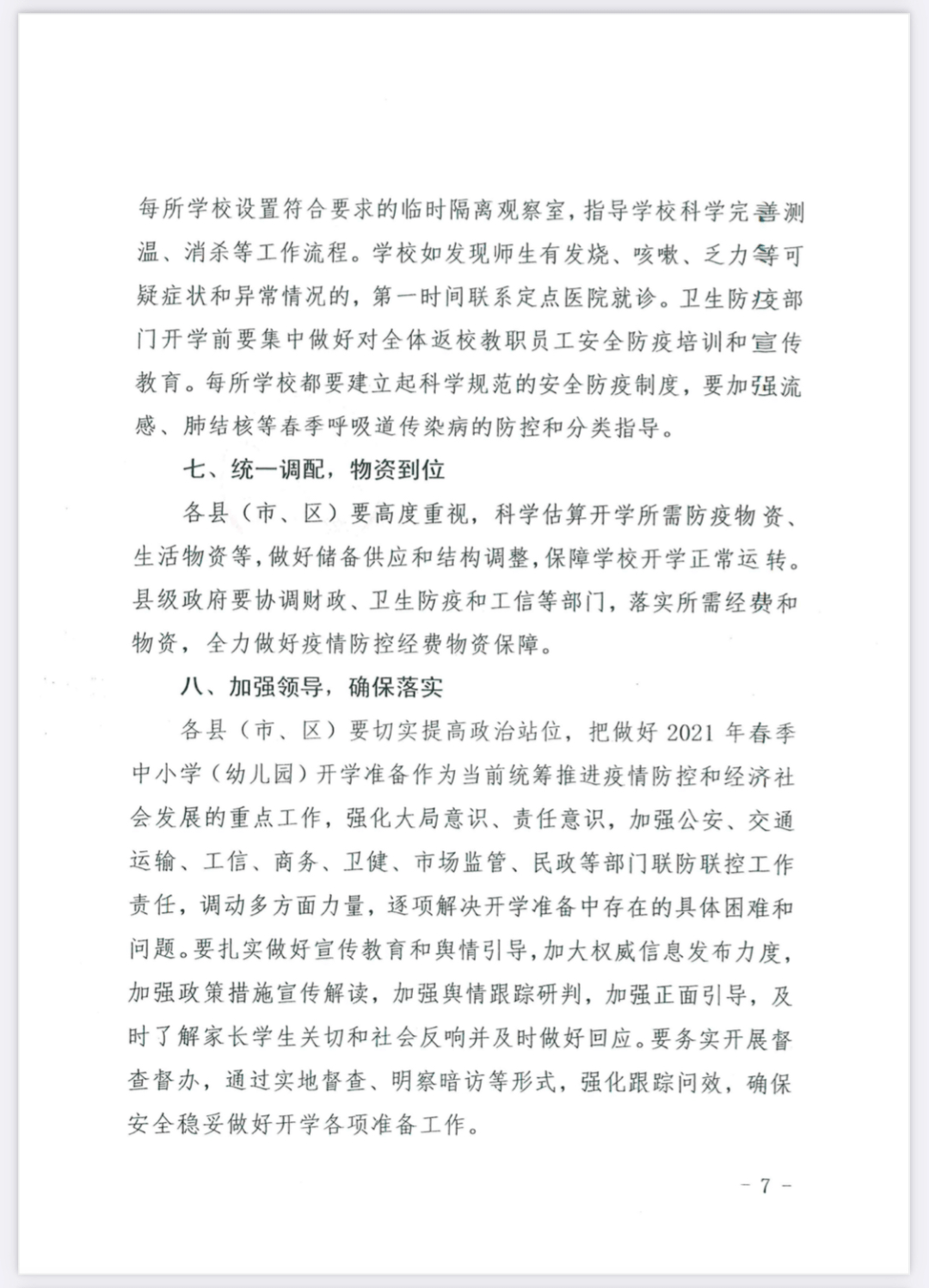 2021年太原市中小学开学时间最新通知，家长学生必看！