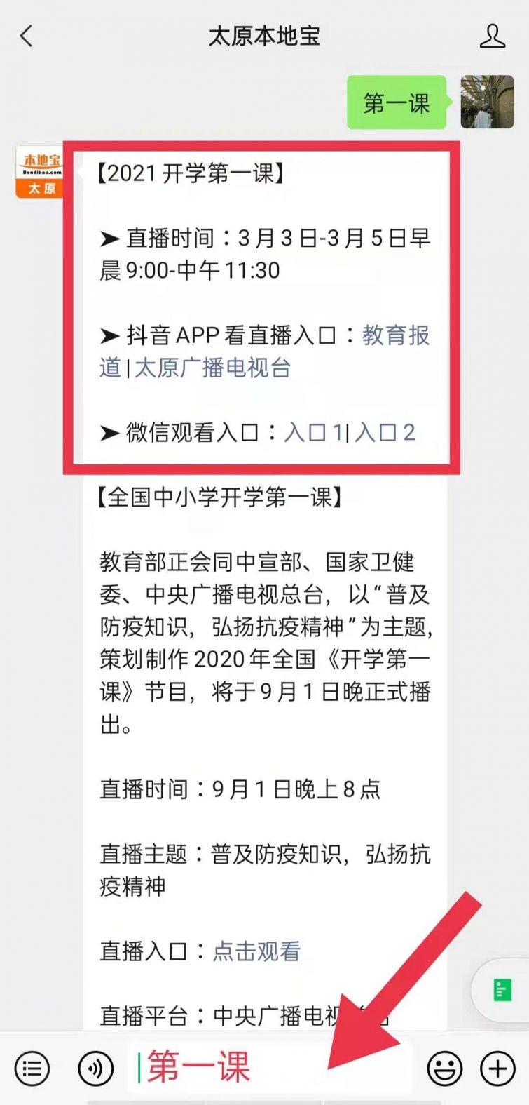 2021年太原市中小学开学时间安排及注意事项全解析