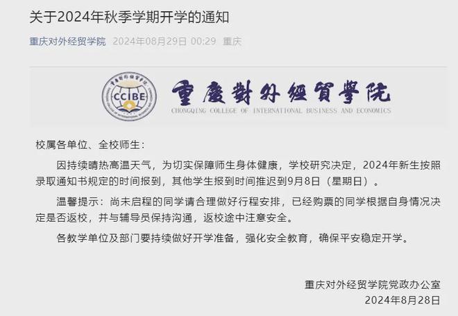 太原2024年秋季开学会延迟吗？最新消息及原因分析
