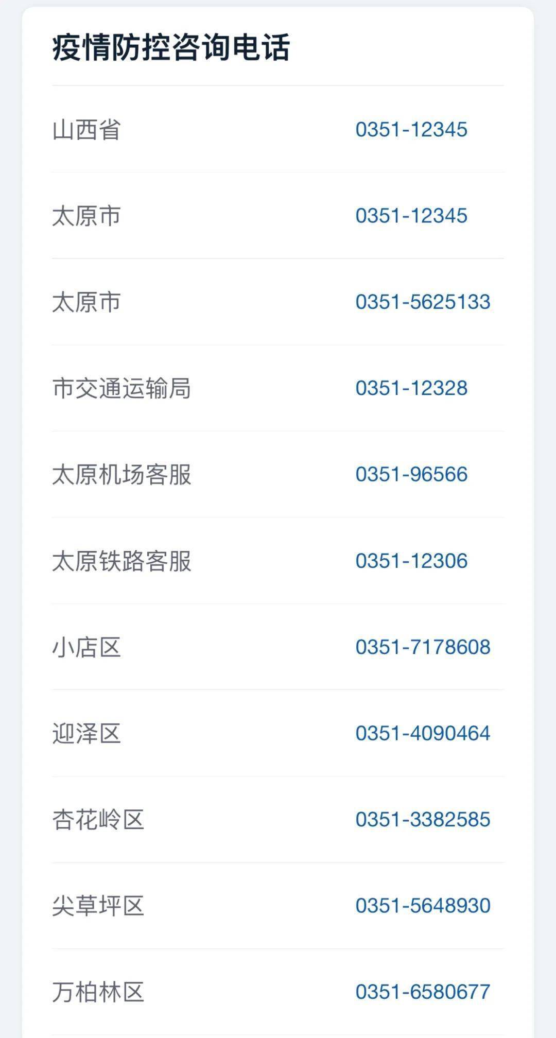 太原境外输入疫情，防控措施与应对策略分析