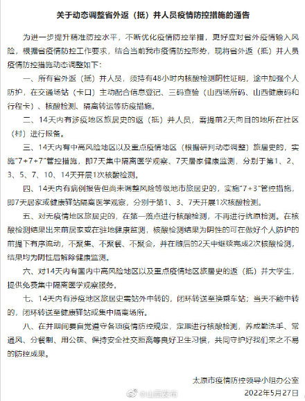 太原境外输入疫情，防控措施与应对策略分析