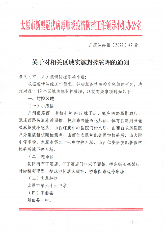 太原今年几号封城？最新防疫政策与应对措施解析
