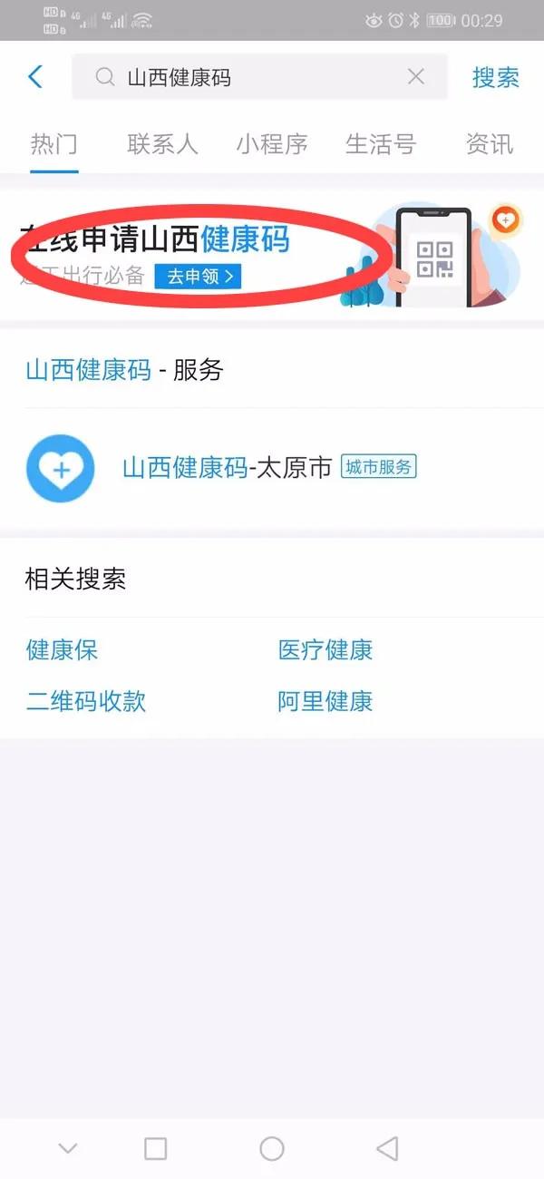 太原健康码绿码，你的健康通行证与使用全指南