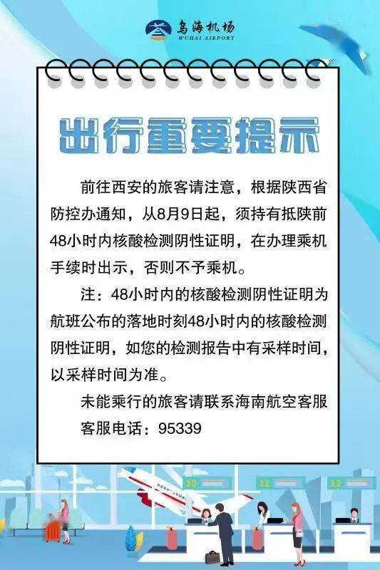 太原武宿国际机场疫情期间防控政策全解析
