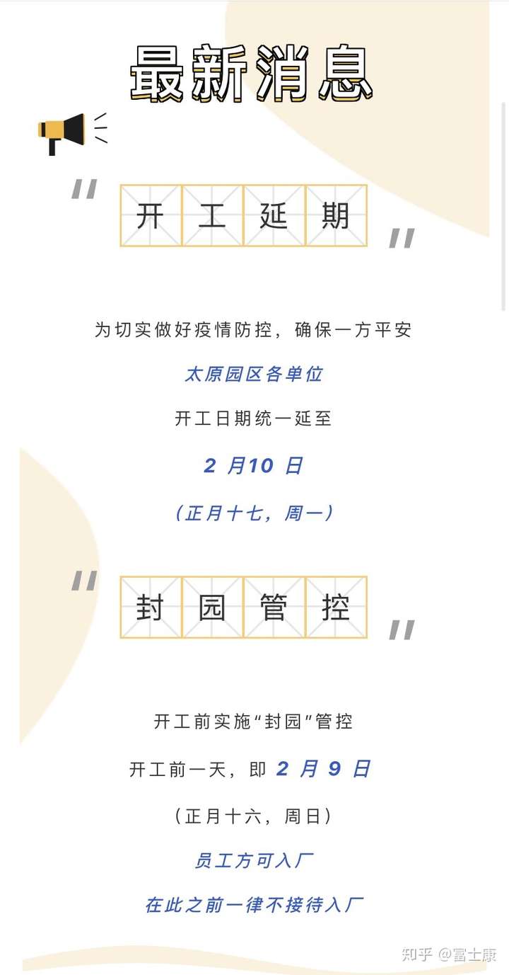 太原富士康因疫情临时放假，生产暂停与员工保障的双重考量