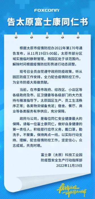 太原富士康疫情最新消息，防控措施、员工动态及企业应对策略